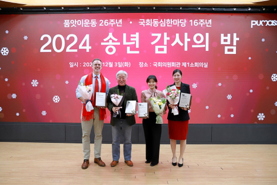 지난 3일 국회의원회관에서 열린 2024 송년 감사의 밤 행사에서 그레고리 힐 유타대 아시아캠퍼스 대표(맨 왼쪽)가 다른 수상자들과 함께 기념촬영을 하고 있다.